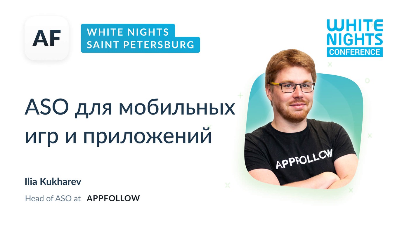 Выступление AppFollow на White Nights в Санкт-Петербурге