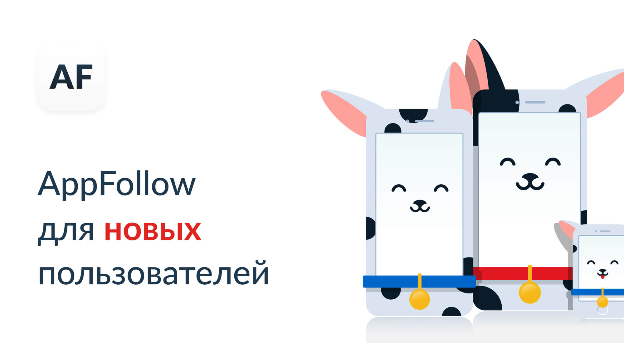 [Запись] Вебинар: AppFollow для ответов на отзывы, ASO и мобильной аналитики